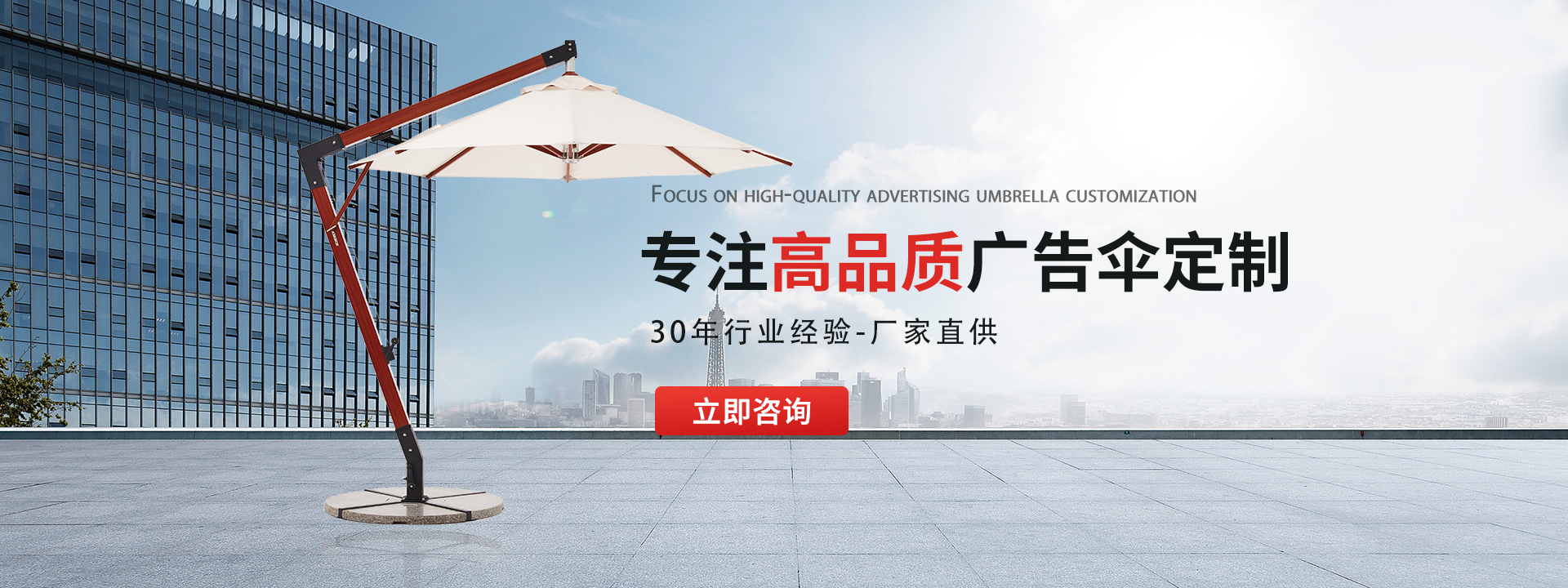 專注高品質廣告傘定制